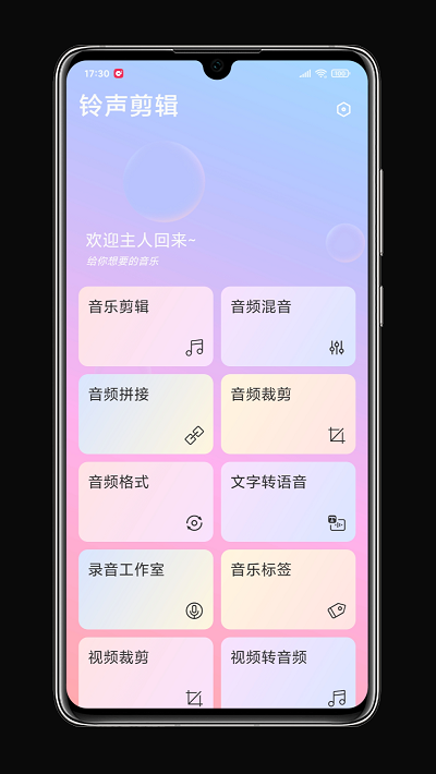 铃声剪辑客户端
