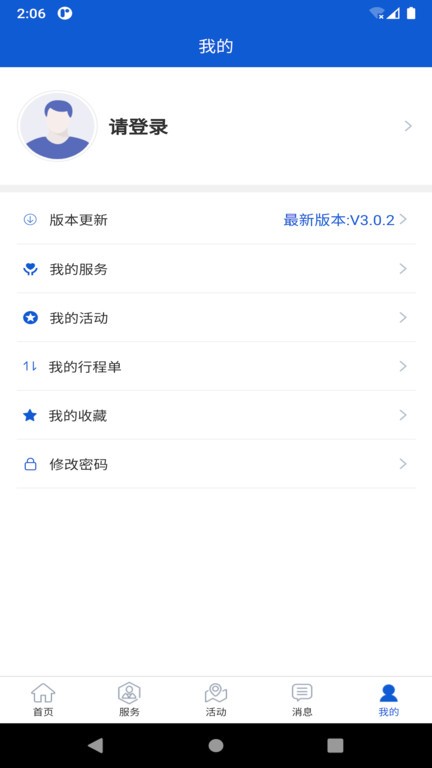 创服通app