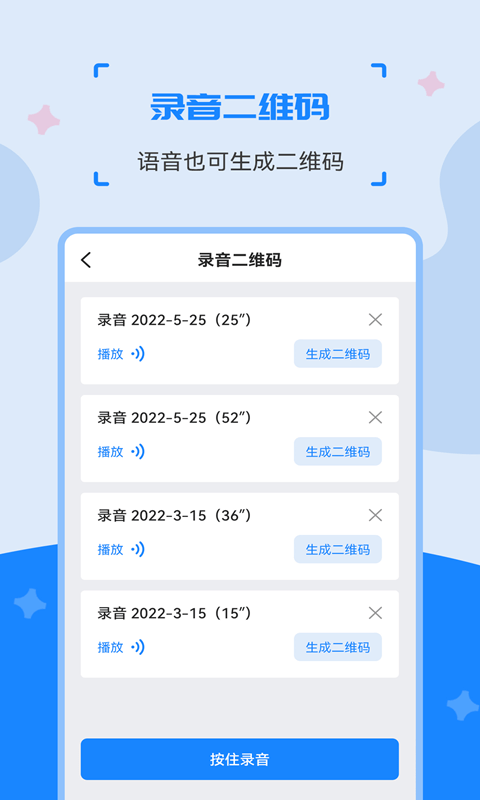 二维码制作生成神器软件