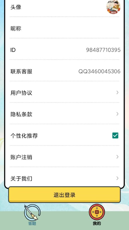 最强成语达人app