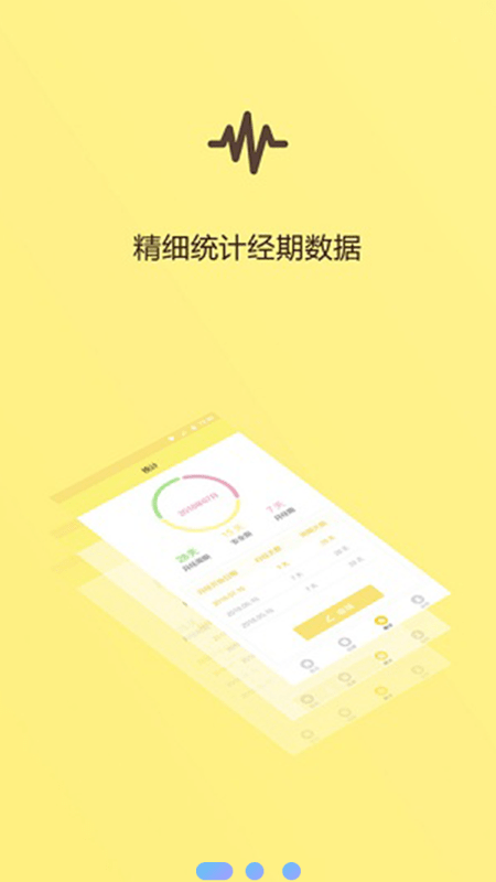 例假助手app