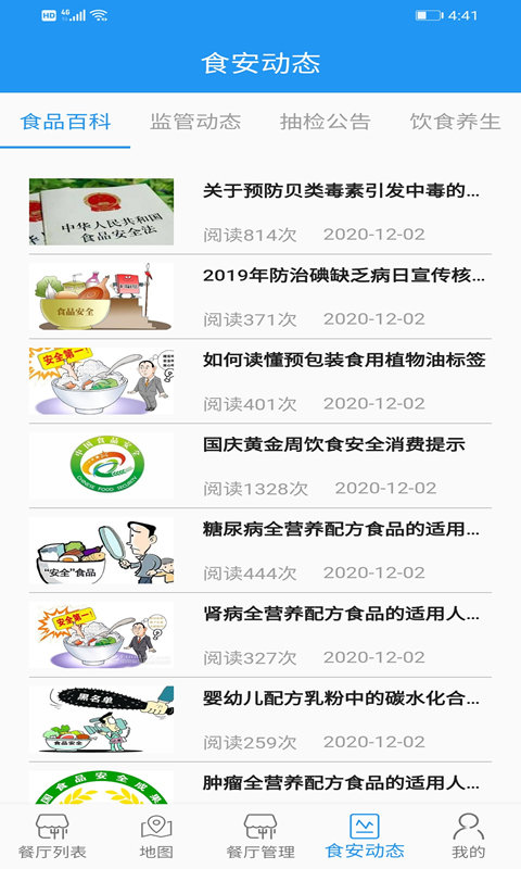 重庆阳光食品餐饮app官方版