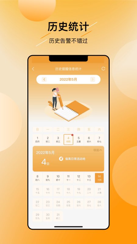翼联呵护app