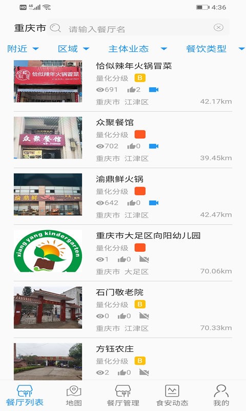 重庆阳光食品餐饮app官方版
