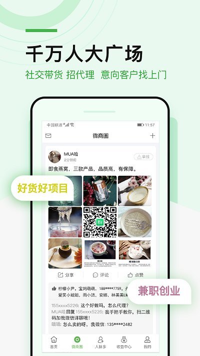 微多群app