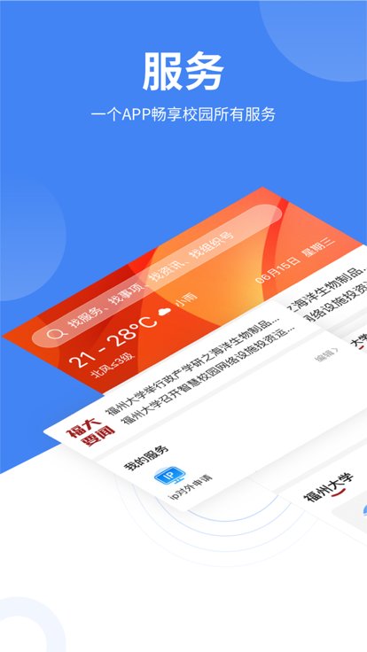 福大校园官方版