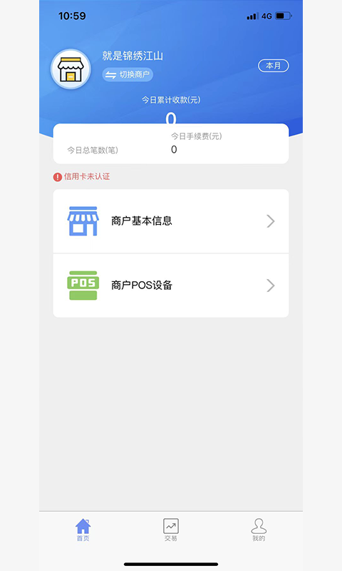速易收手机版