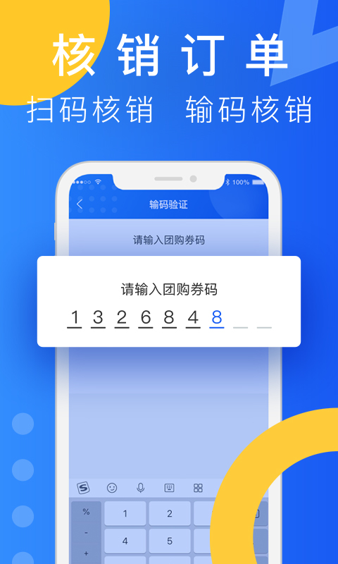 柬单点团购app