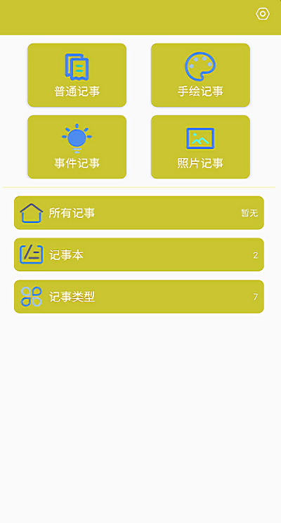 喵喵记事本软件