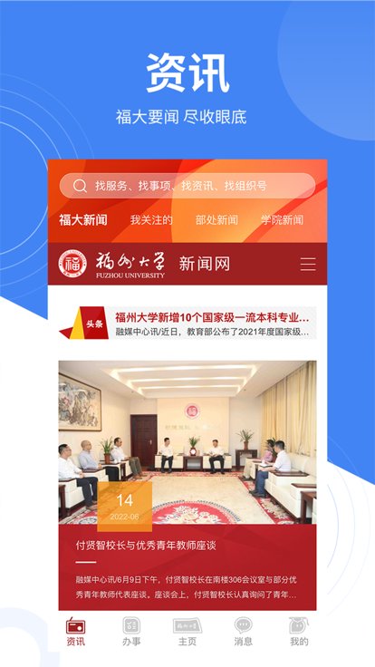 福大校园官方版