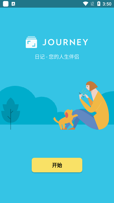 journey软件