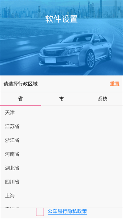 公车易行最新版
