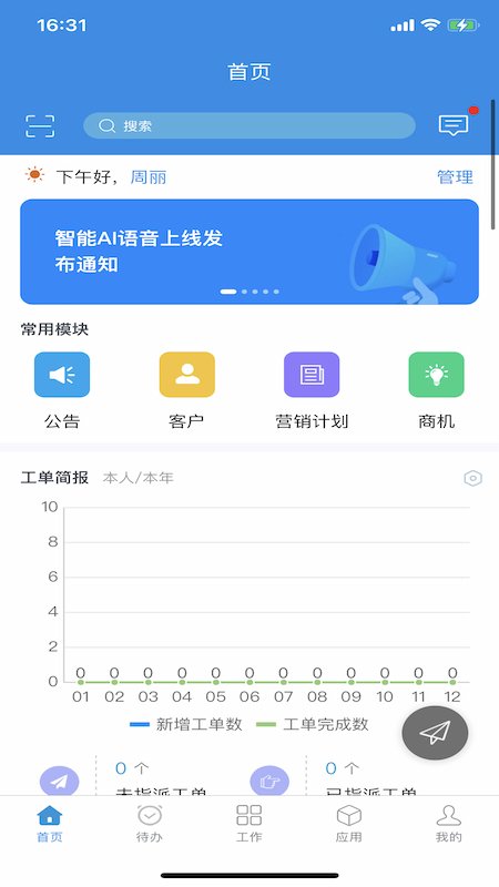 鹏为crm系统手机版