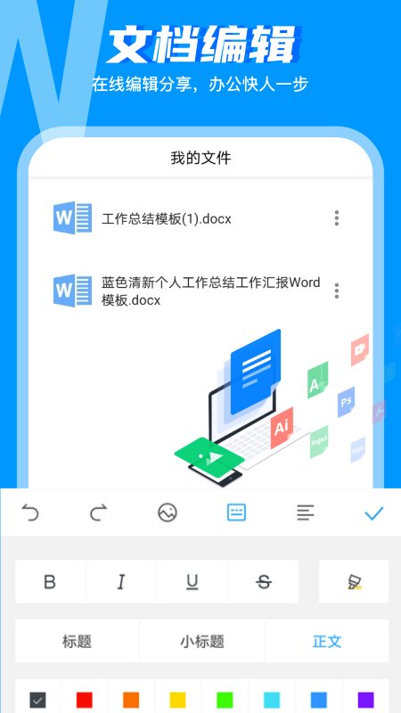 word文档工坊手机版