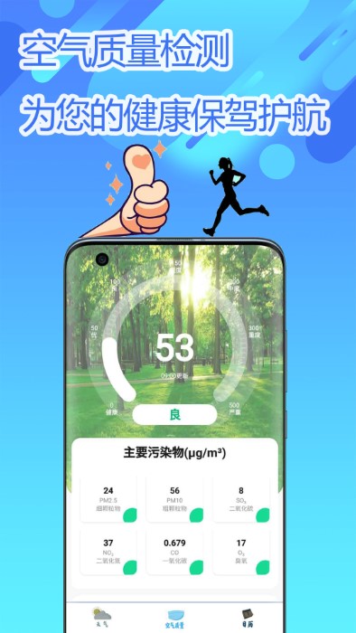 实时气象app