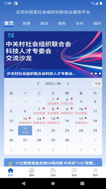 创服通app