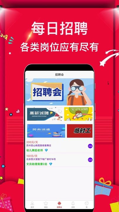 菠萝招聘app