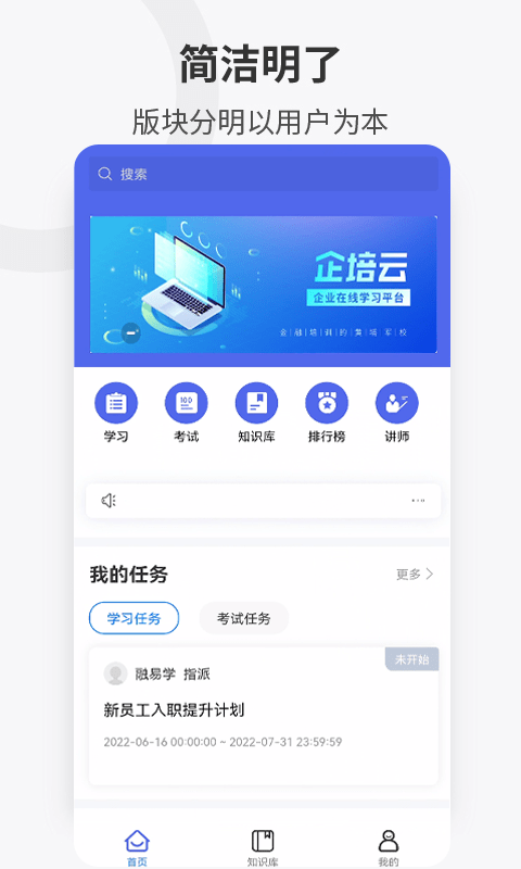 企培云企业版app
