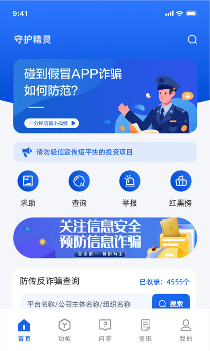 守护精灵data手机版