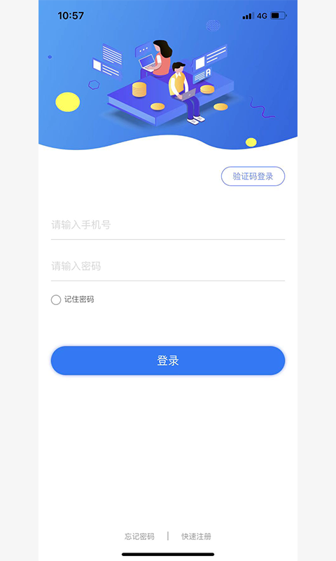 速易收手机版