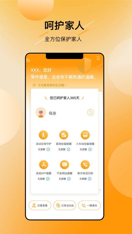 翼联呵护app