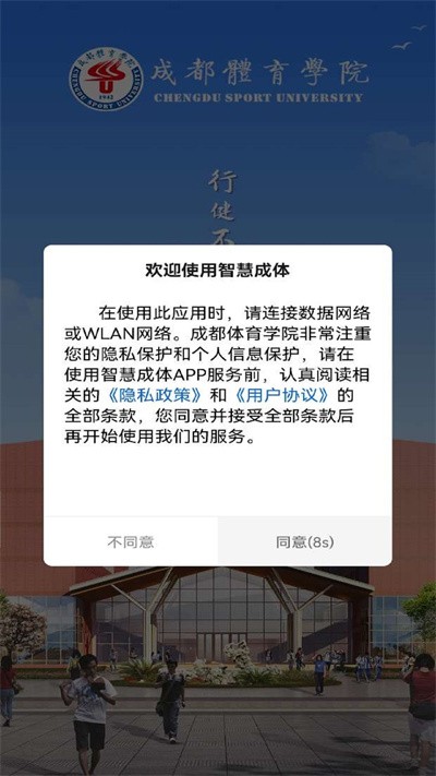 智慧成体app下载