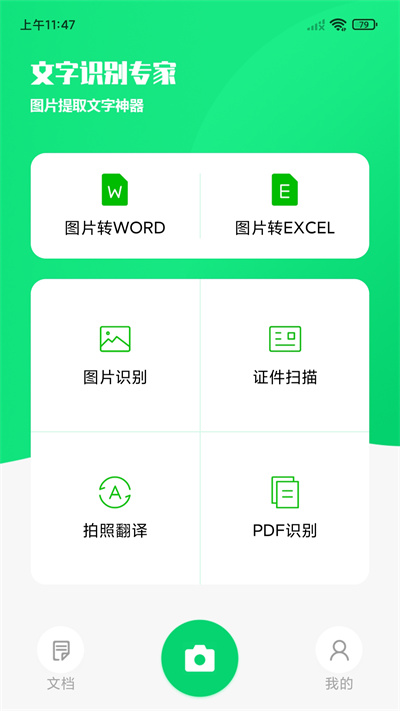 文字识别专家app下载