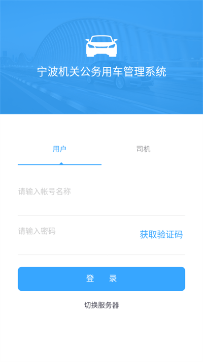 公车易行app下载