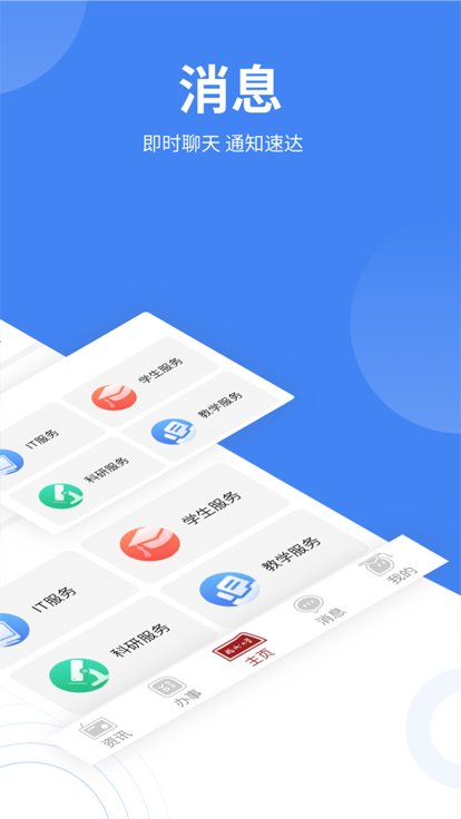 福大校园app下载