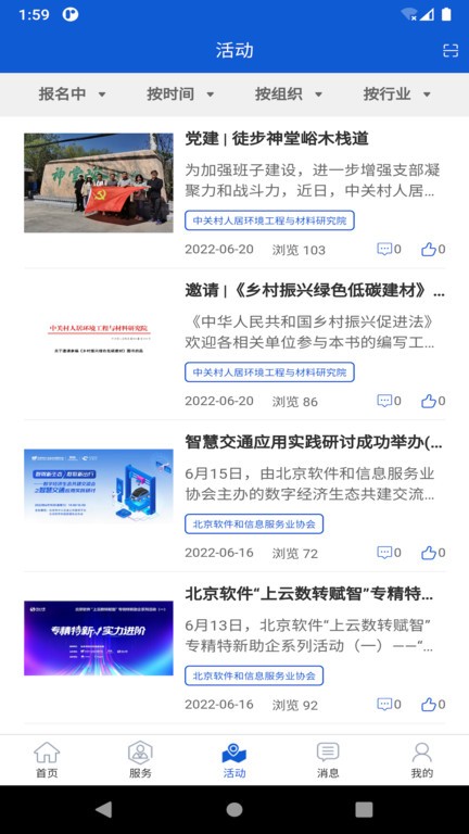 创服通app下载