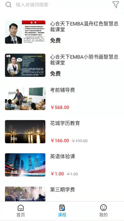 花城课堂app下载