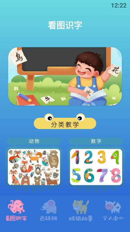 小孩识字app下载
