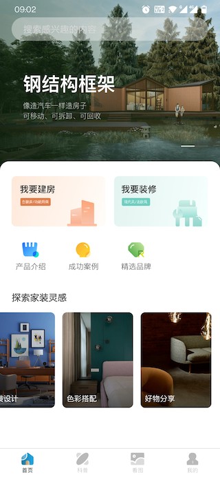 宝业智造app下载