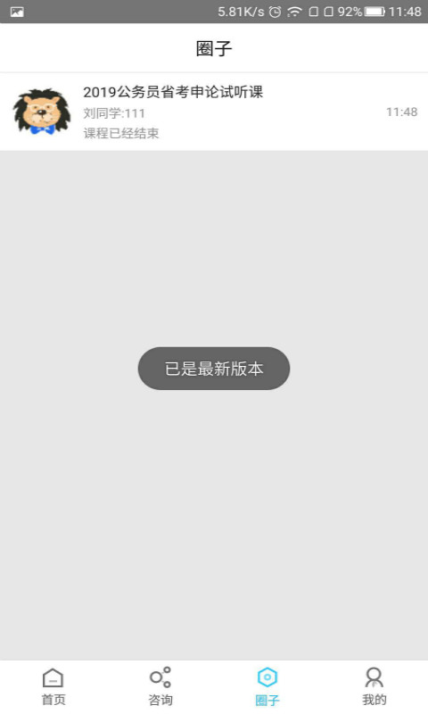 狮说学生端下载