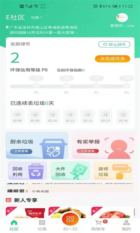 惠收宝app下载