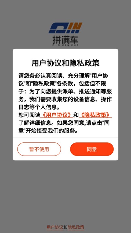拼满车app下载