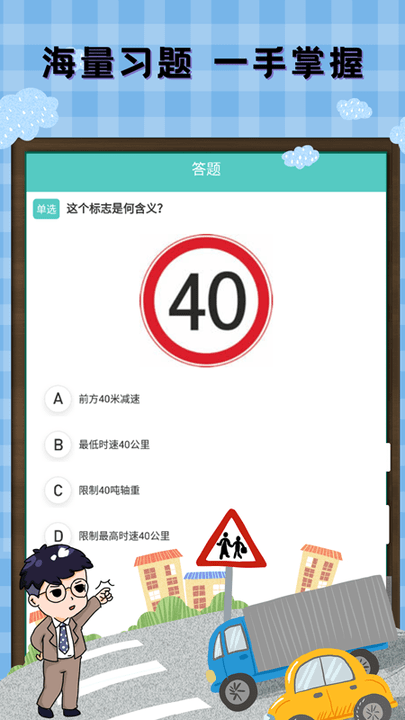 驾考科目通app下载