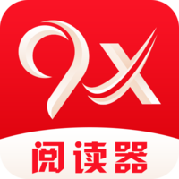 9x阅读器app