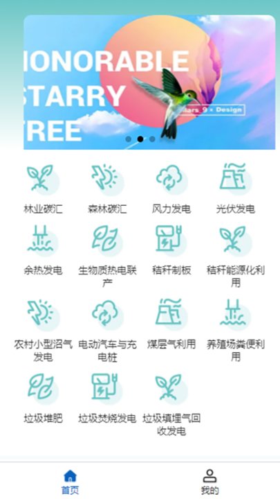 碳π客户端
