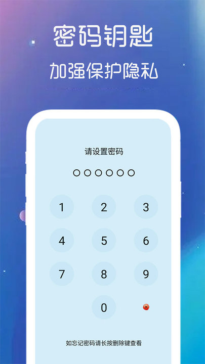 手机密码钥匙app
