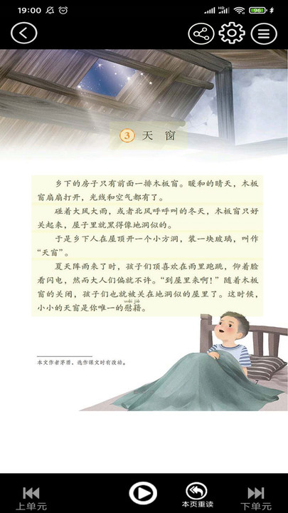 四年级语文下册软件