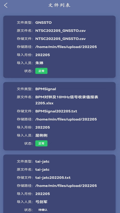 时间频率公报手机版