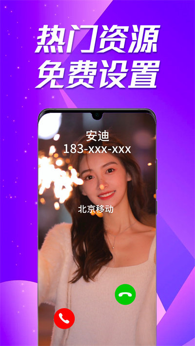 来电炫彩多多官方版