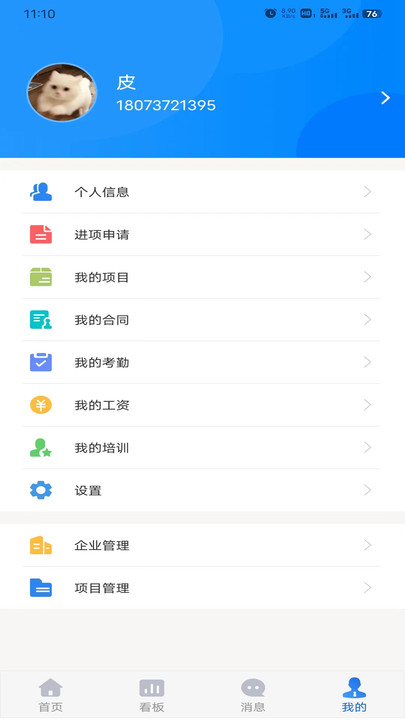 工地智脑app