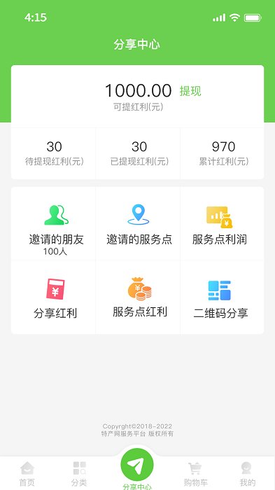 特产网服务平台手机版