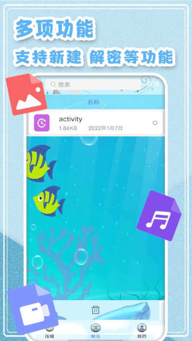 zip全能解压软件