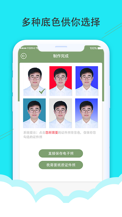 二寸证件照软件