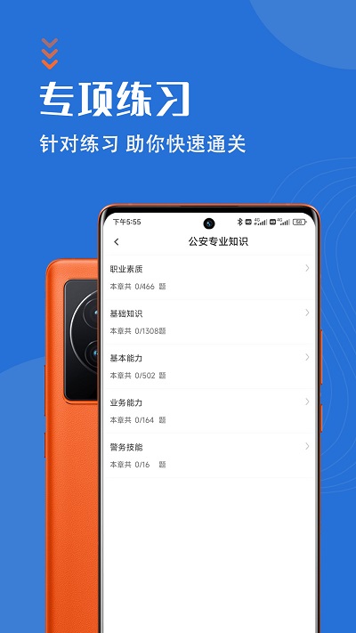智题库公安基础知识app