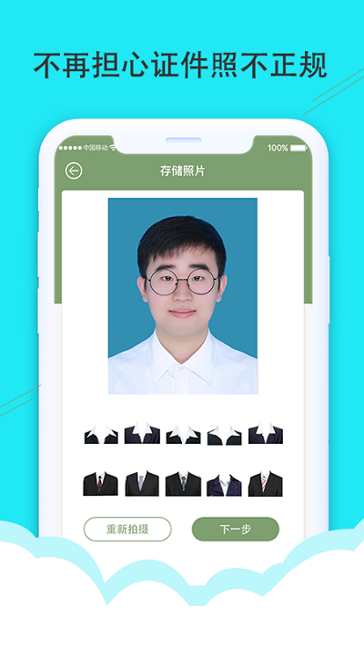 二寸证件照软件