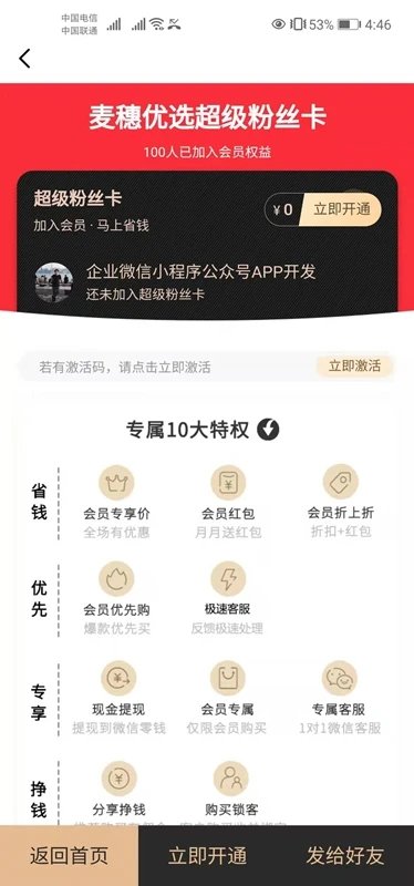 麦穗优选供应链软件